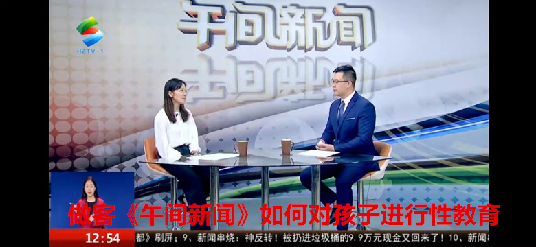 客《午間新聞》如何對孩子進行性教育_副本.jpg